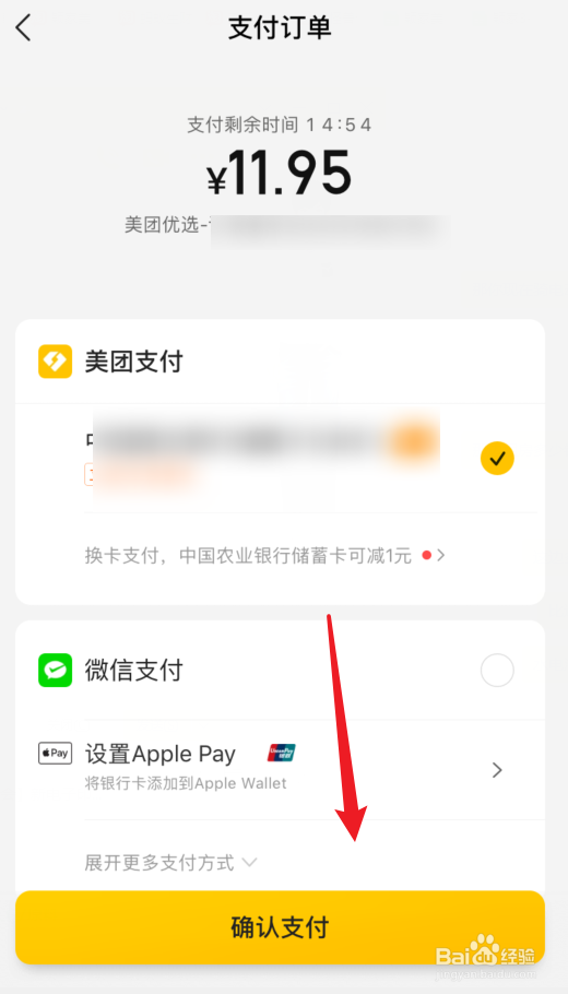 美团APP上的美团优选怎么使用