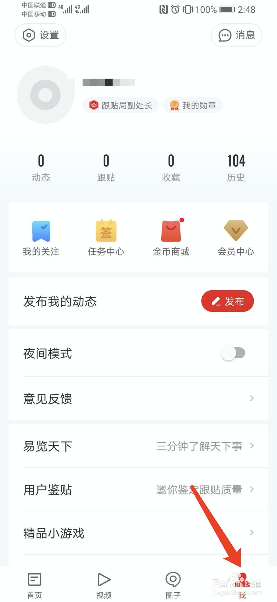 手机网易新闻怎样不接收关注消息推送