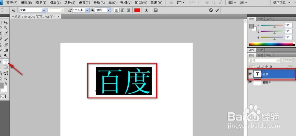 在photoshop中怎么修改已添加文字的颜色