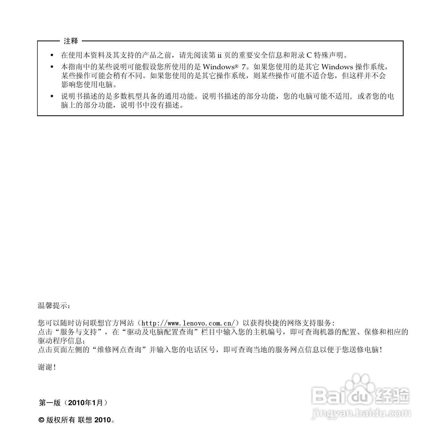 联想笔记本电脑U455型说明书:[1]