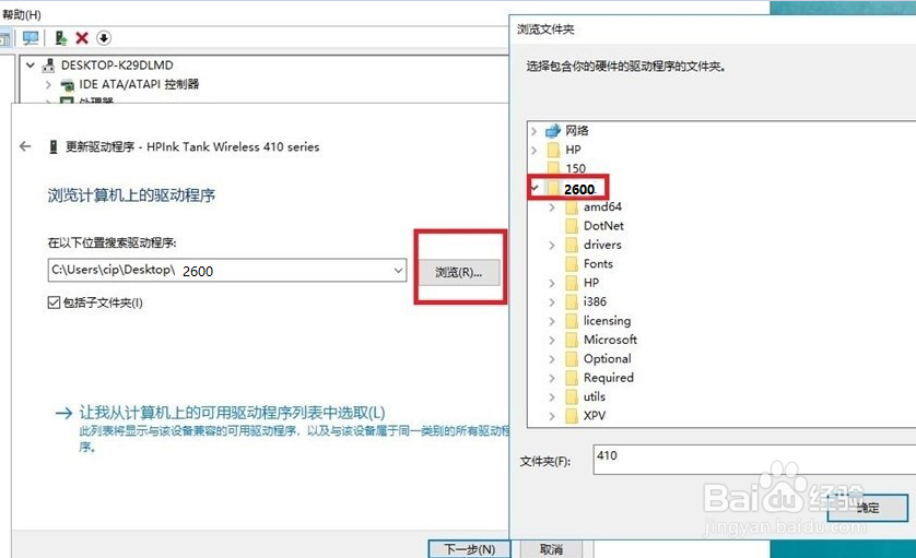 HP DeskJet 2678 驱动安装不上无法打印