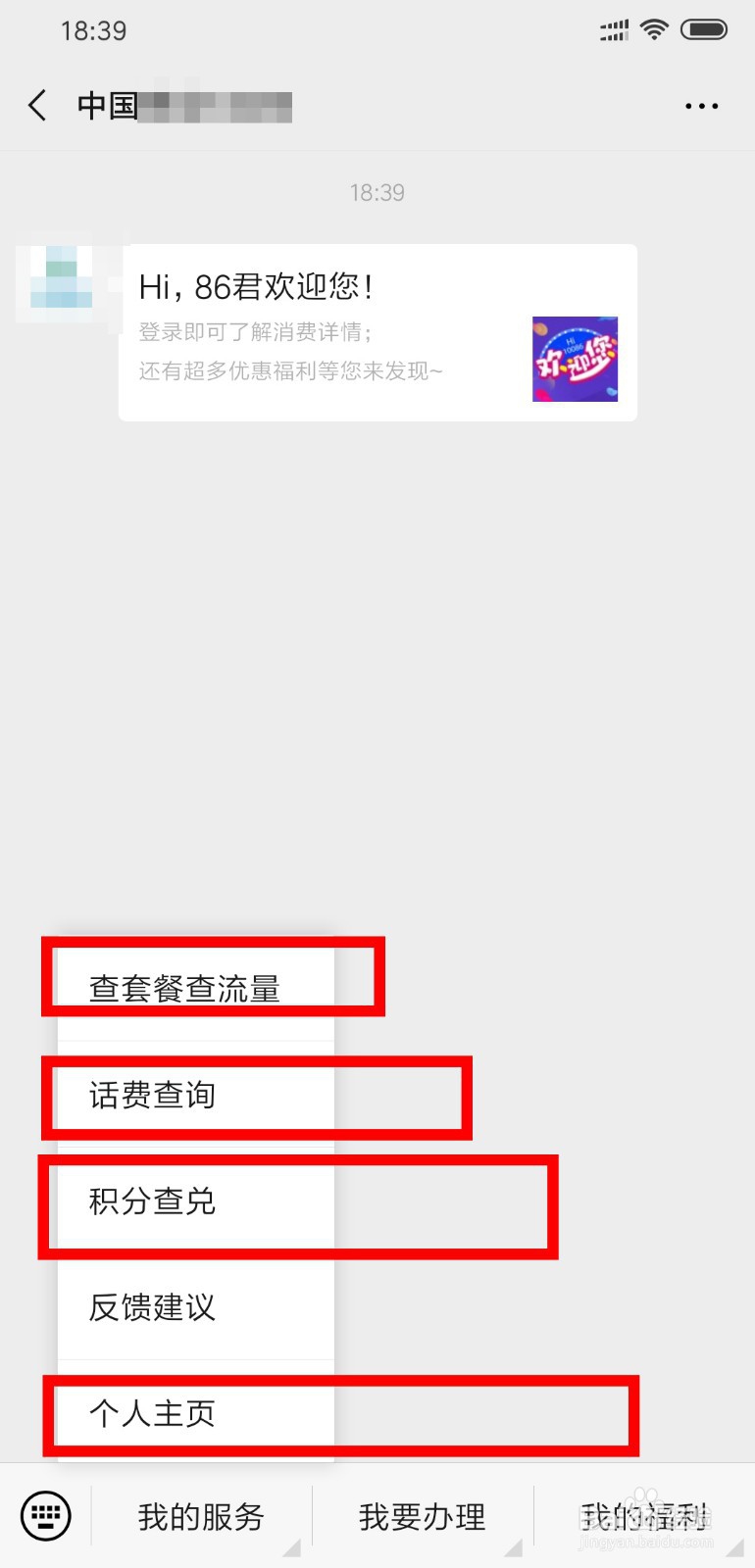 移动手机卡怎么绑定移动官方微信公众号