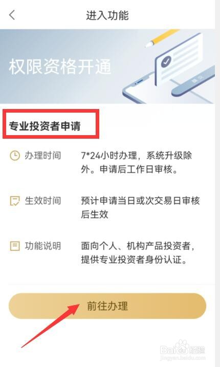 安信证券如何办理专业投资者申请？