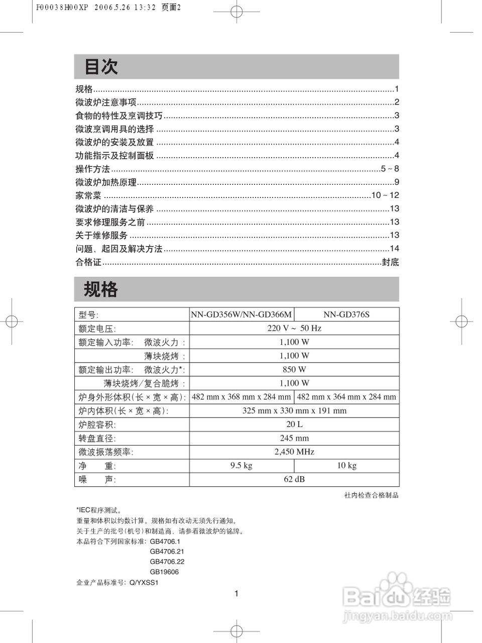 松下微波炉NN-GD356W型使用说明书