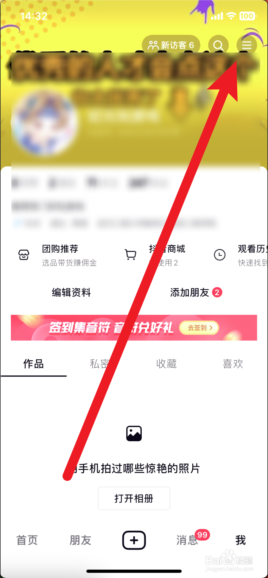 抖音极速版如何开通权限