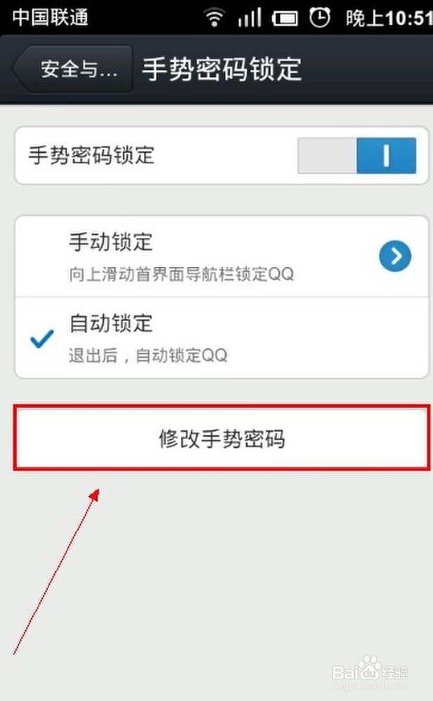 手机QQ怎么设置手势密码