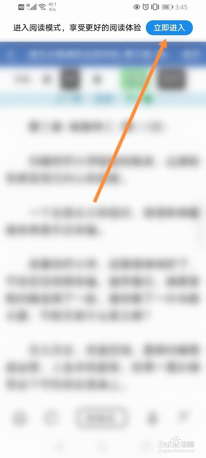 夸克怎么进入阅读模式