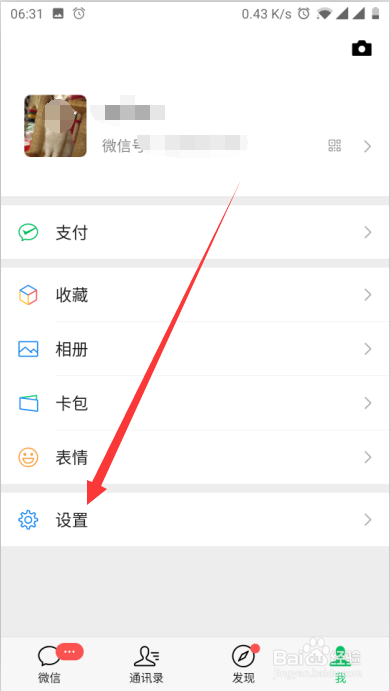 如何查询微信在别人电脑登录过