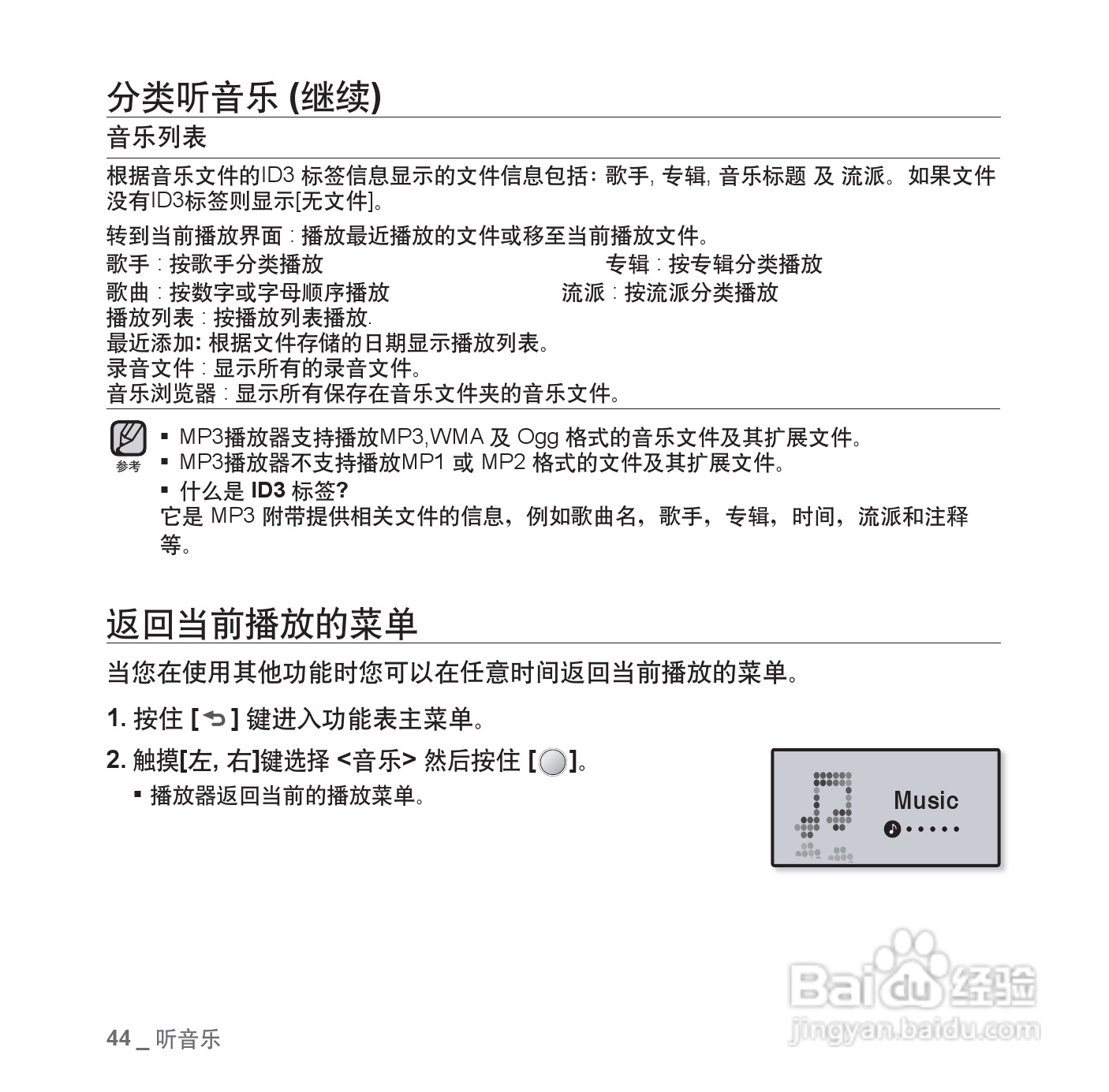 三星YP-U4 MP3说明书:[5]