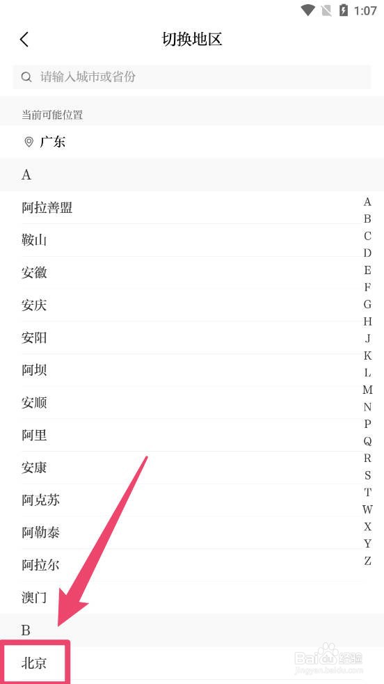 澎湃新闻怎么修改地区天气信息