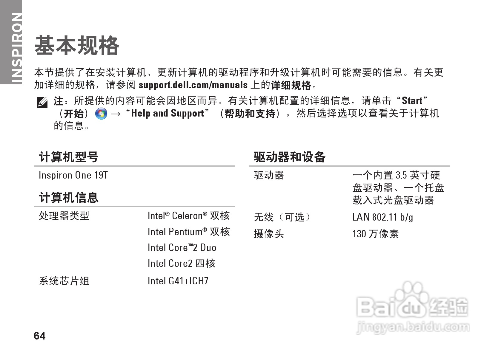 DELL Inspiron One 19T (Touch)笔记本电脑说明书:[7]