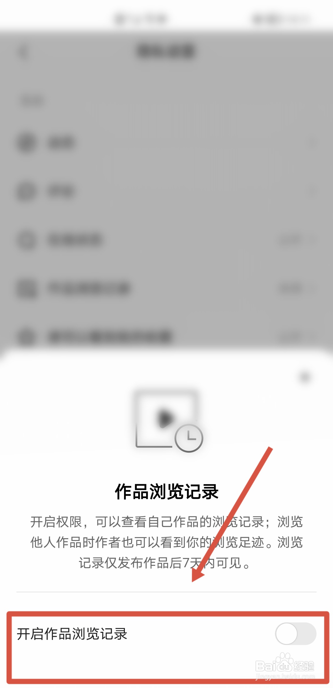 在快手APP怎么关闭作品浏览记录