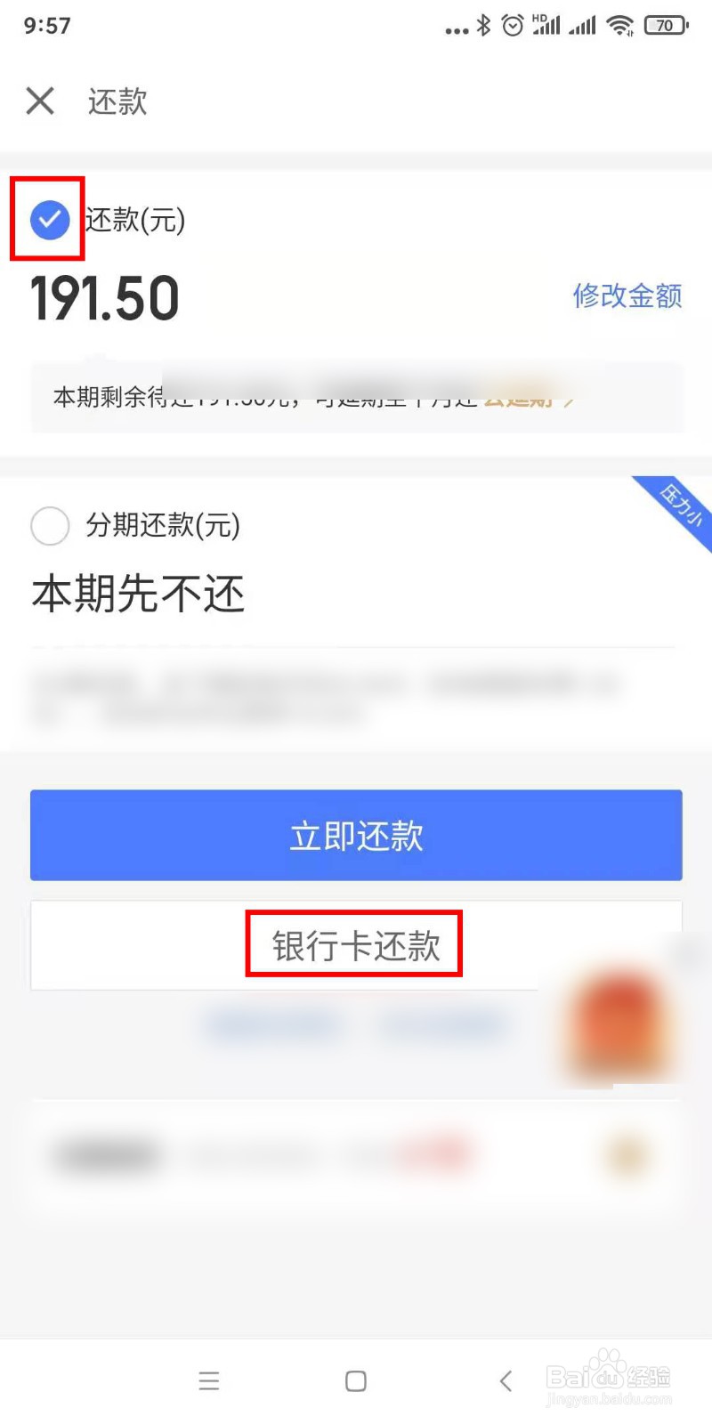 如何还京东白条账单