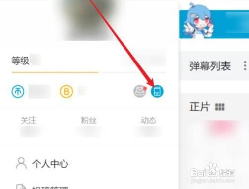 B站注册手机号如何查看
