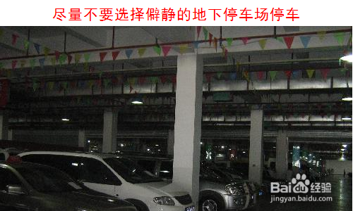 有车女人的安全手册