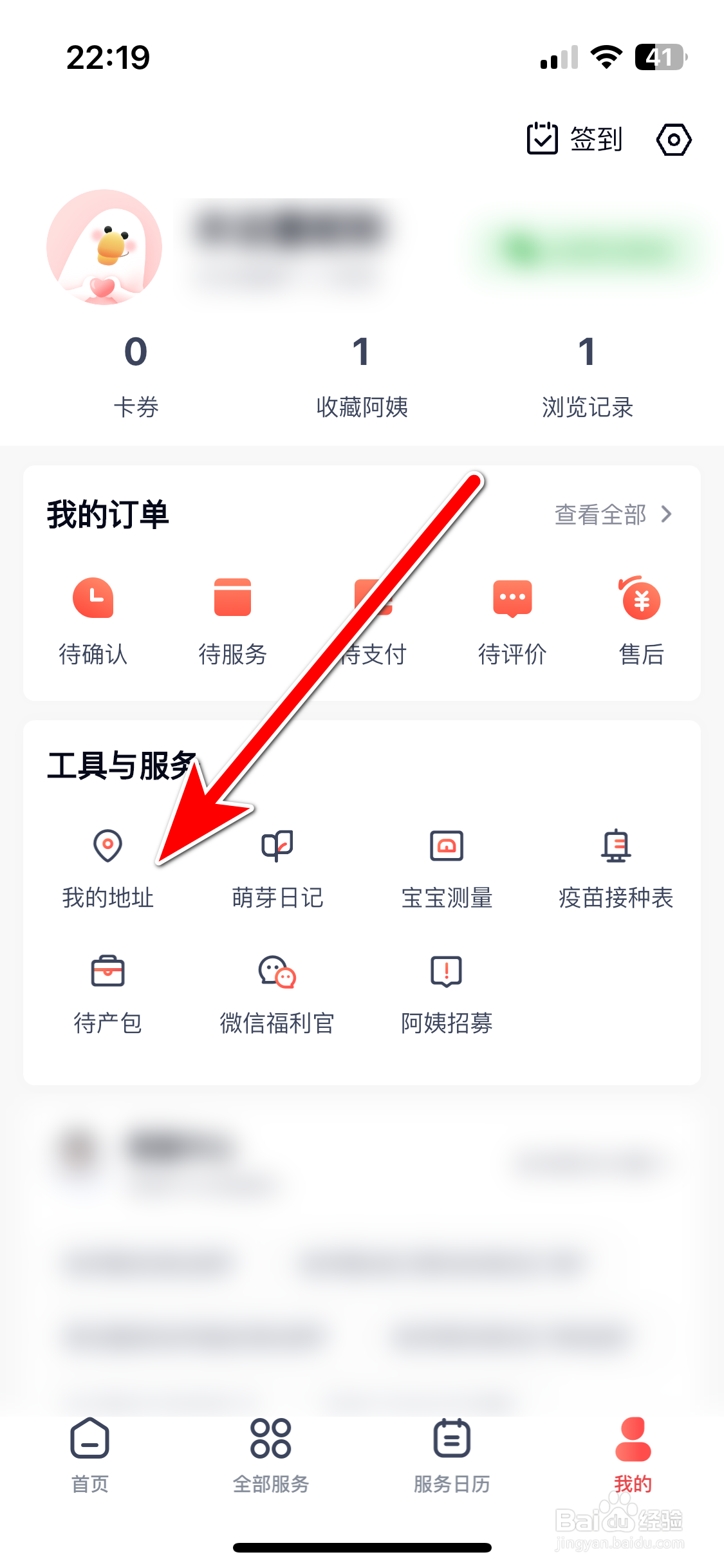 天鹅到家如何删除我的地址