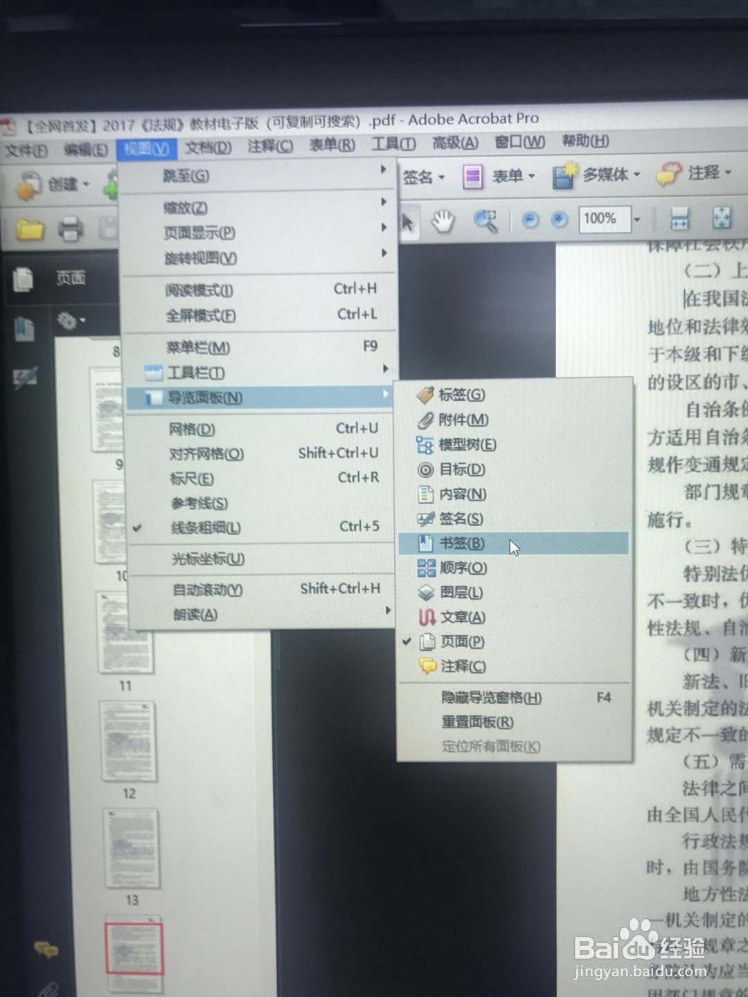 PDF的页面，书签工具栏不见了如何找到