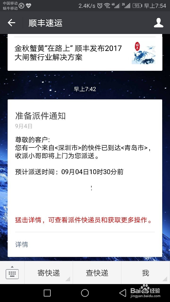 微信怎么查询顺丰快递的方法详解