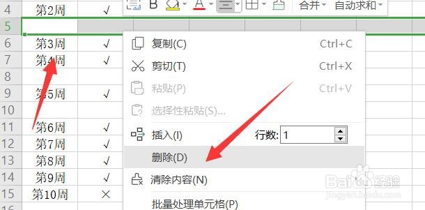 excel删除空白行