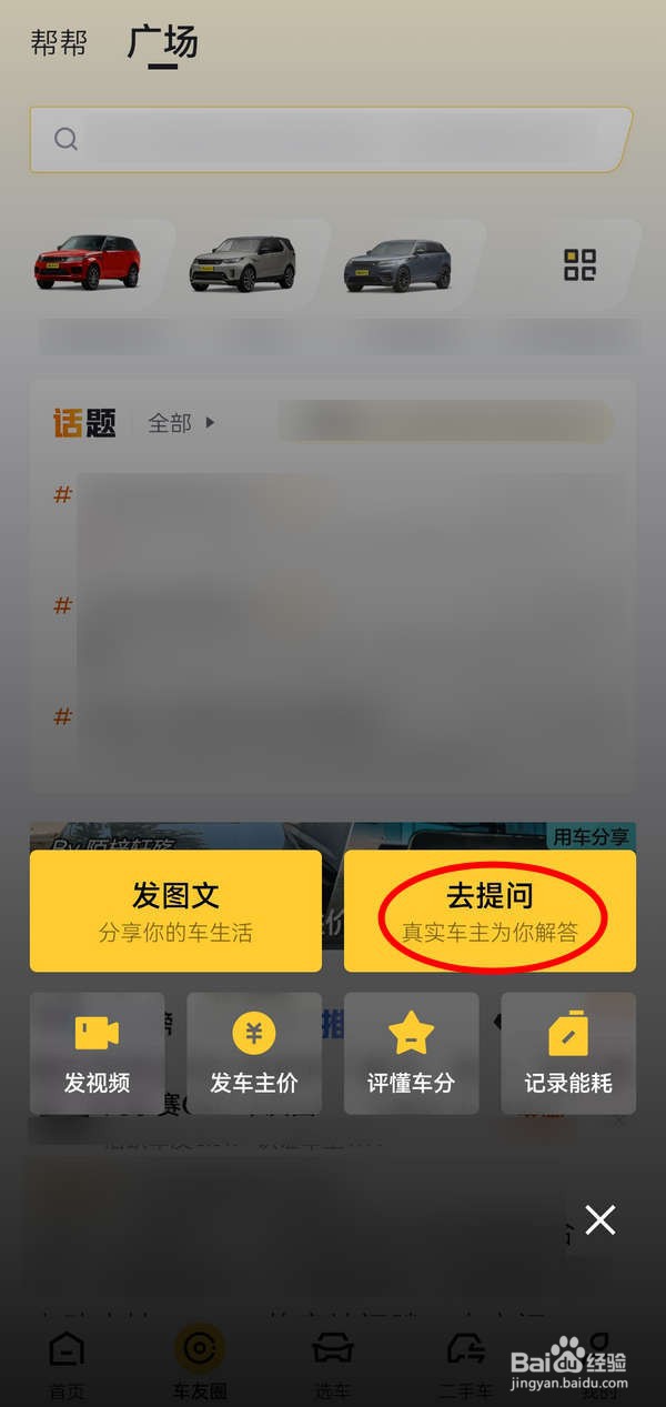 如何在懂车帝应用中获得真实车主解答