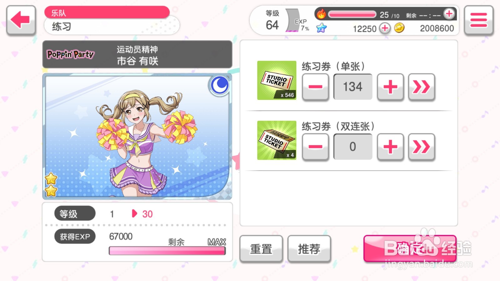 bangdream怎么快速升级人物