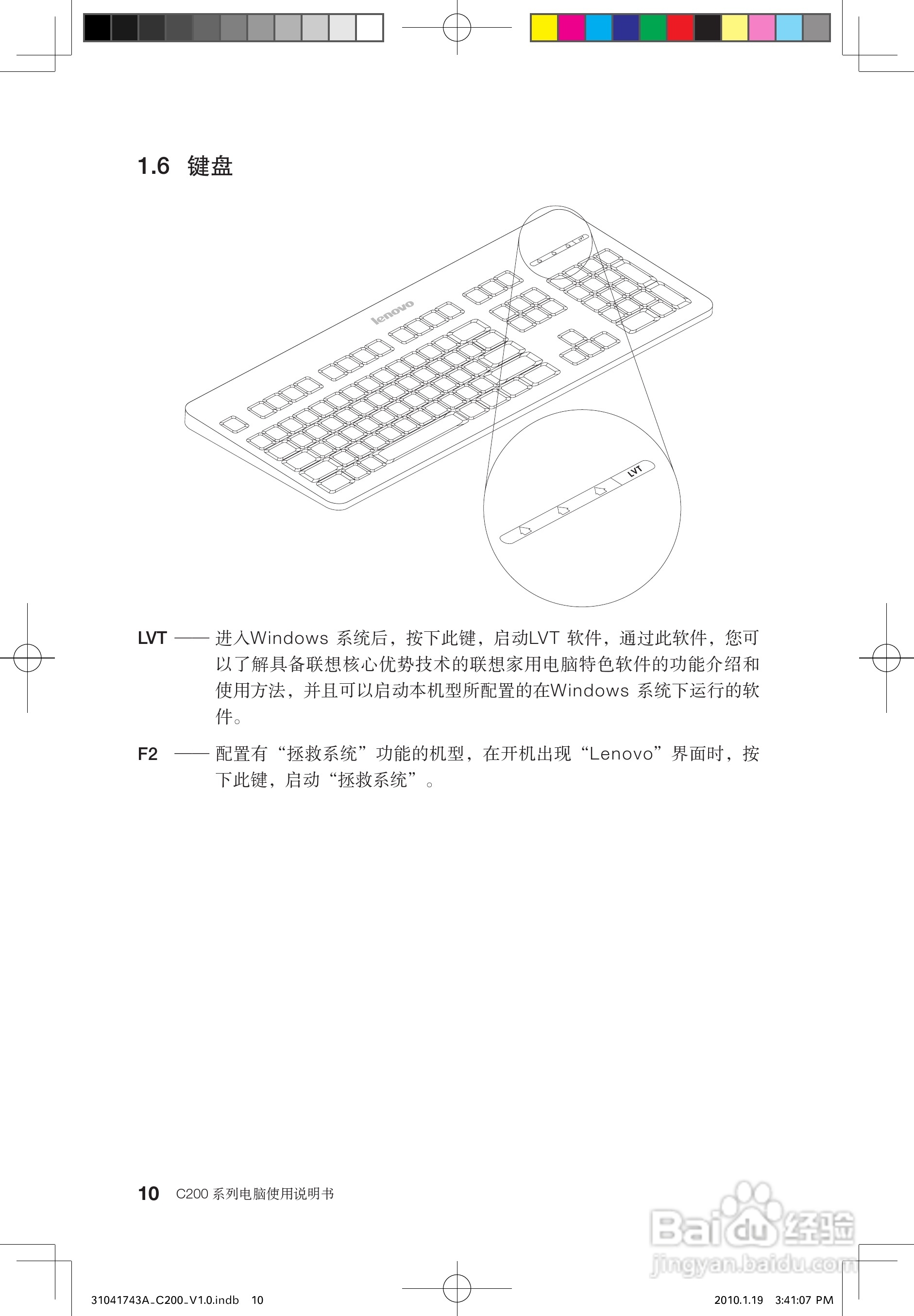 联想C200笔记本电脑使用说明书:[2]