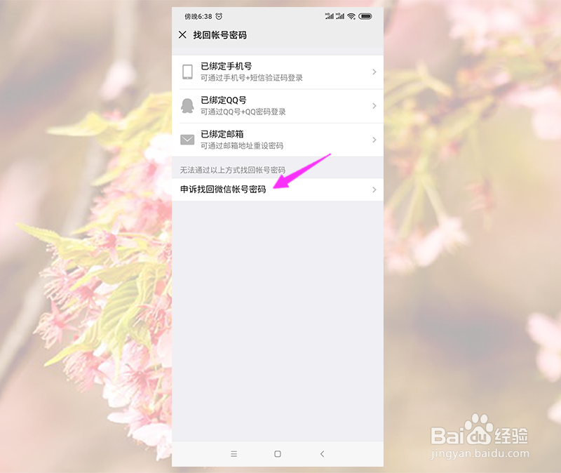 微信忘记登录密码手机号码更换了怎么办