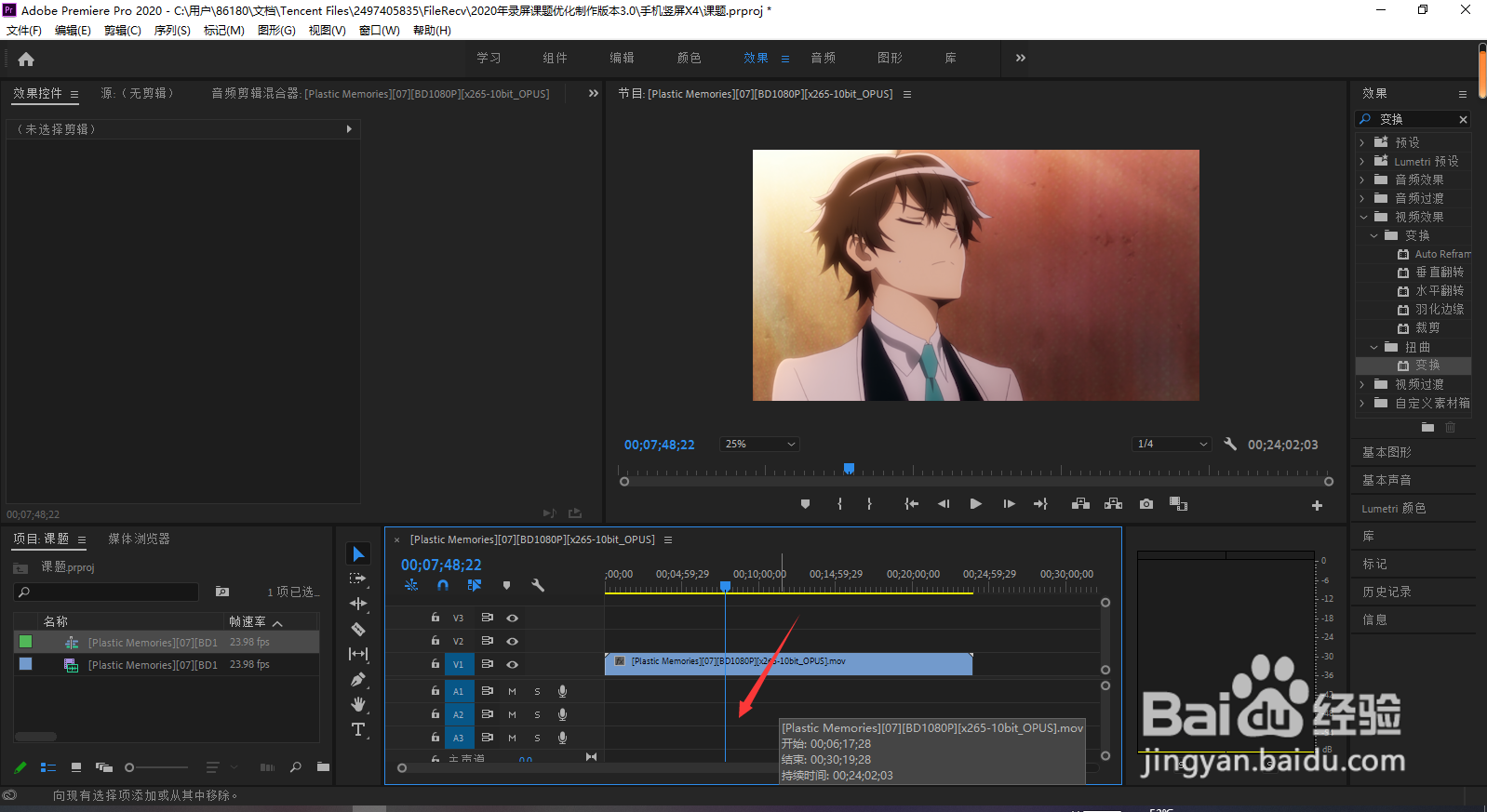 pr怎么删除视频中的音频