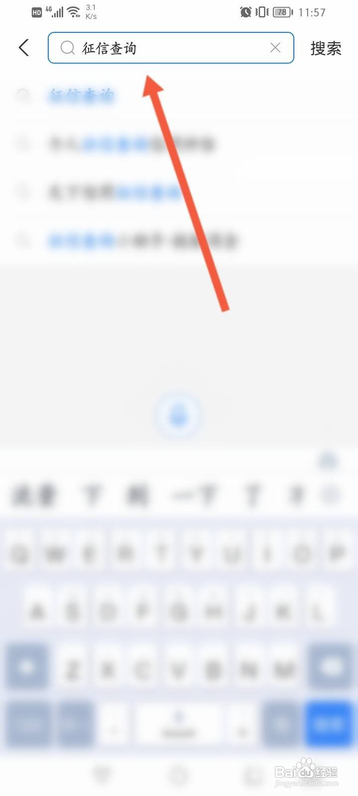 支付宝征信在哪里查