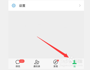 微信如何改为英文版