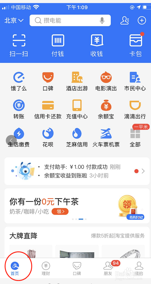 支付宝怎么领红包