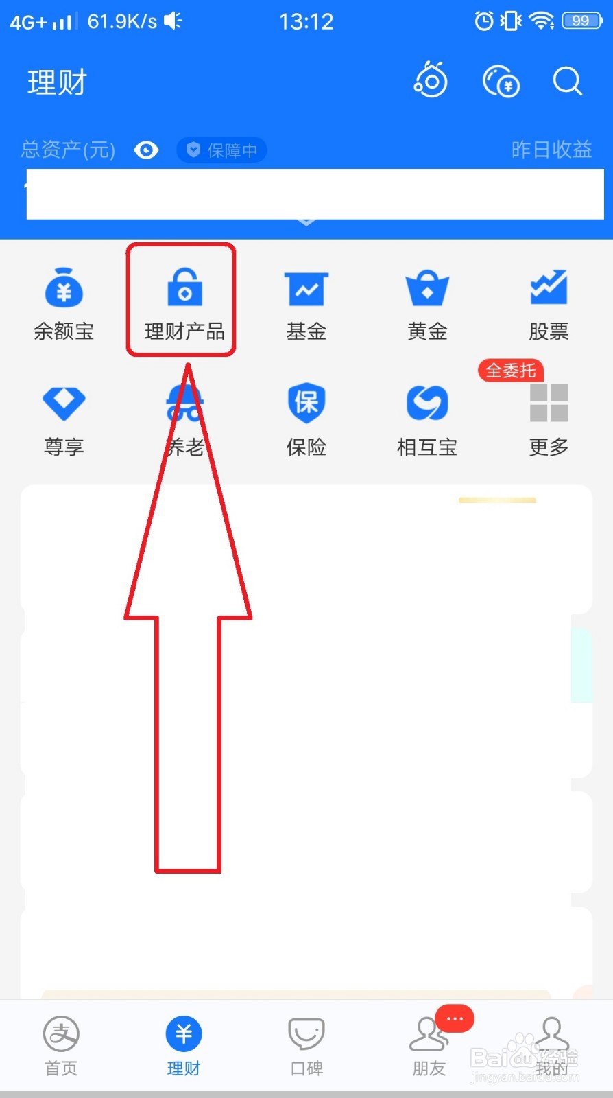 支付宝投资理财的钱怎么转出来
