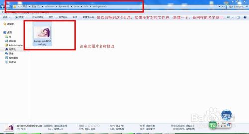 Win7如何更换Win7个性化登陆背景(附图，超详细)