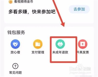 西瓜视频未成年人退款方法步骤