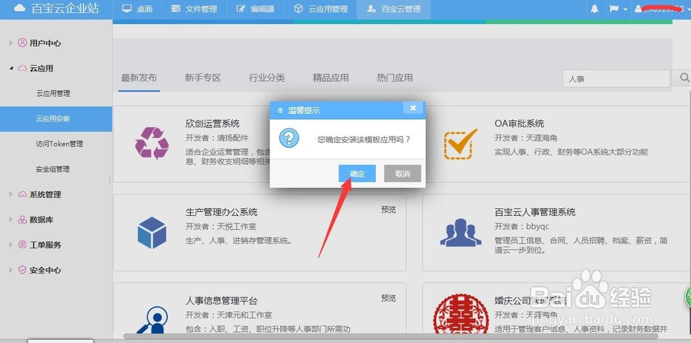 怎么快速搭建免费的人事管理系统?