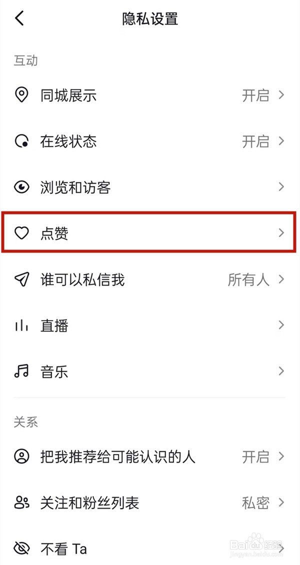 抖音喜欢列表怎么不让别人看