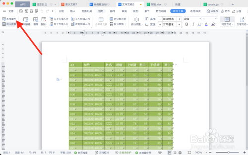 在WPS文档中如何将表格居中文档对齐？