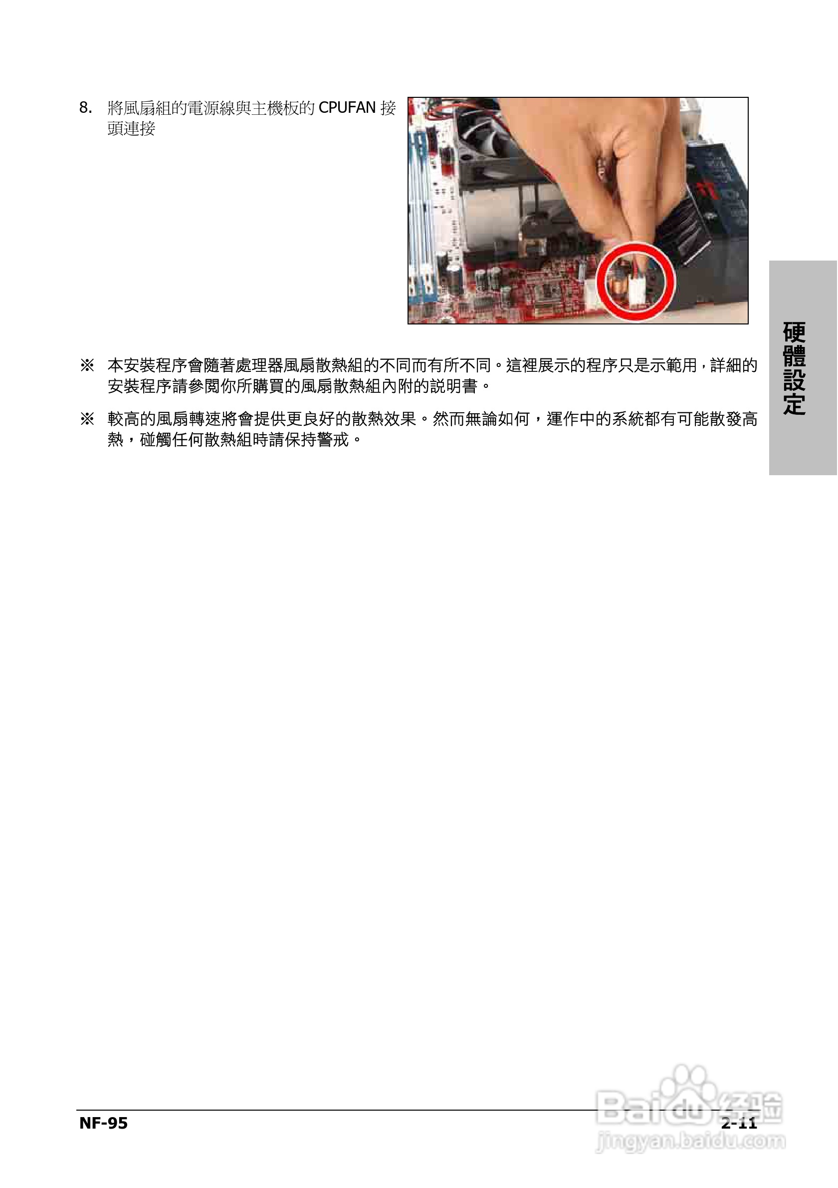 升技NF-95主板使用说明书:[2]