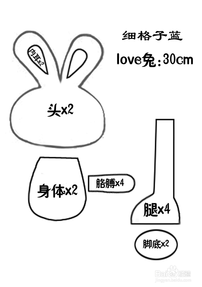 教你怎么做漂亮的love兔。