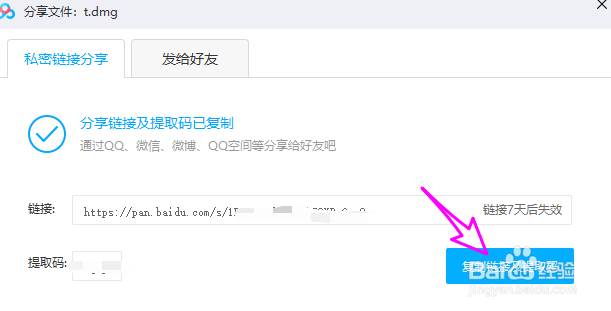 百度网盘怎么分享文件给别人