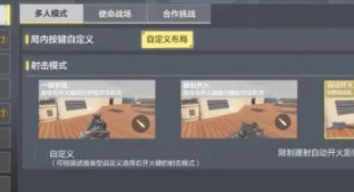 使命召唤手游射击模式怎么设置成自动开火