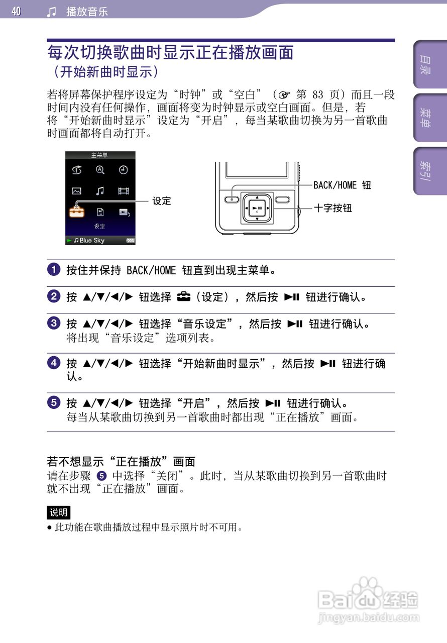 SONY索尼NWZ-A728数码影音使用说明书:[4]