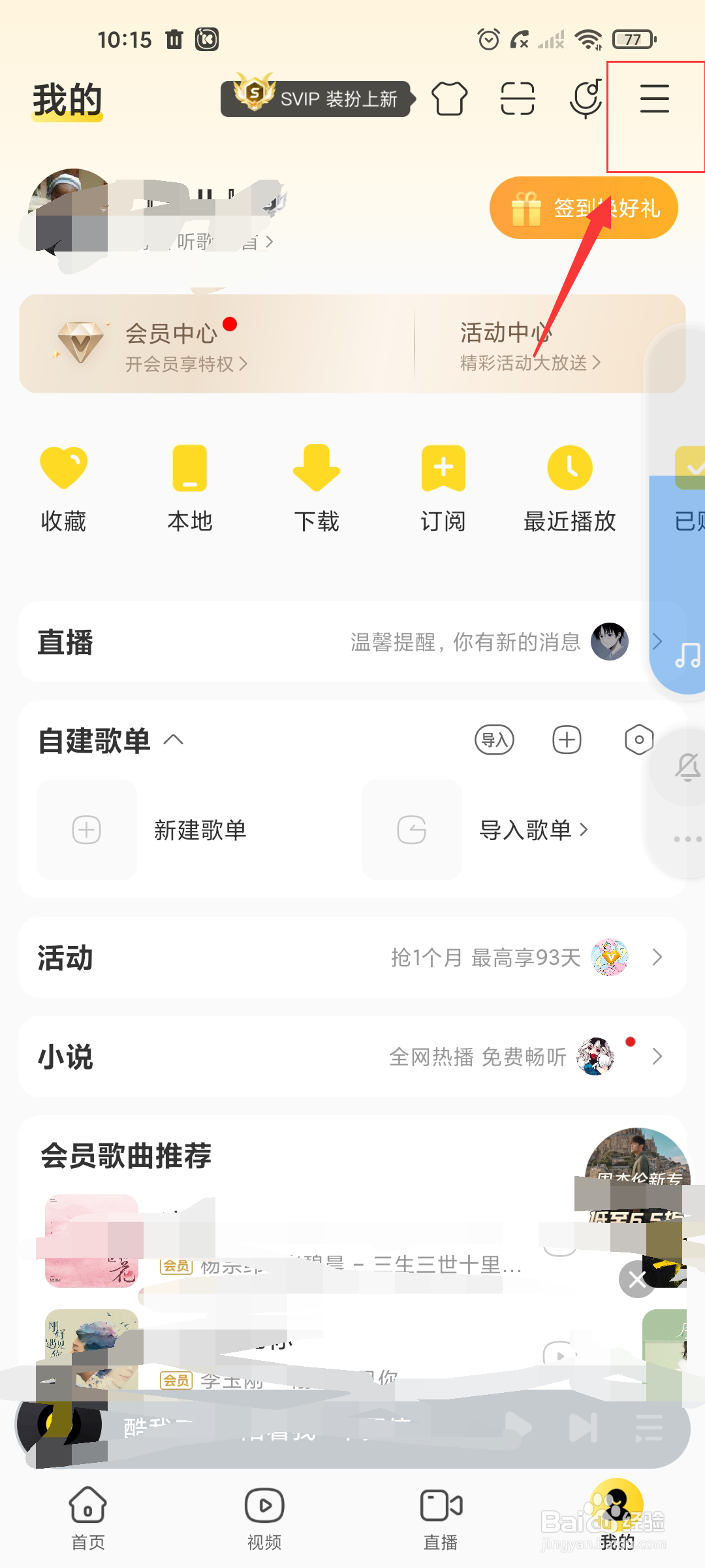 酷我音乐如何开启允许流量播放