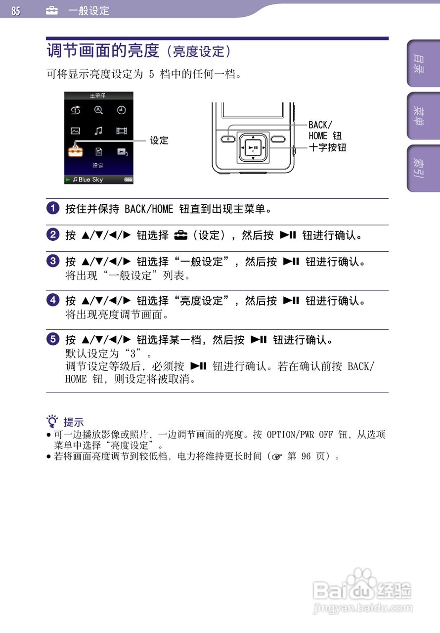 SONY索尼NWZ-A726数码影音使用说明书:[9]