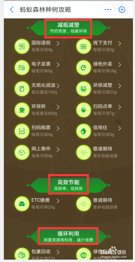 支付宝蚂蚁森林怎么获得绿色能量
