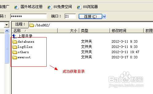 怎么使用FTP工具软件上传网站的数据