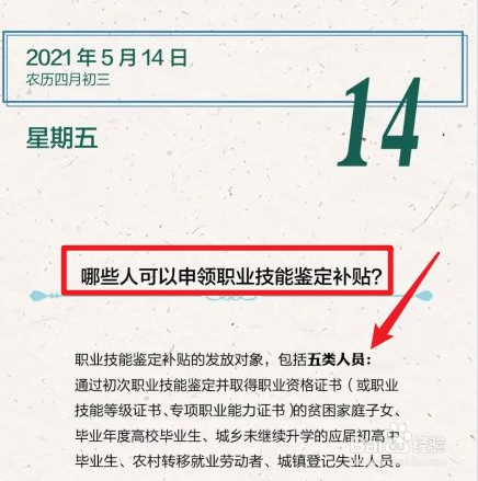 哪些人可以申请职业技能鉴定补贴