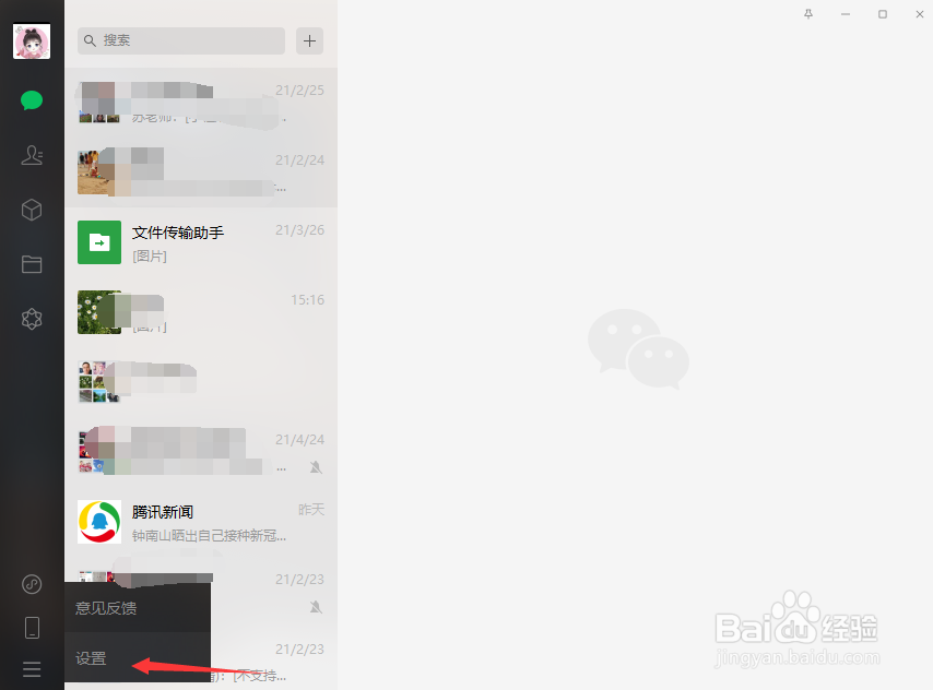 微信怎么开启新消息声音提醒