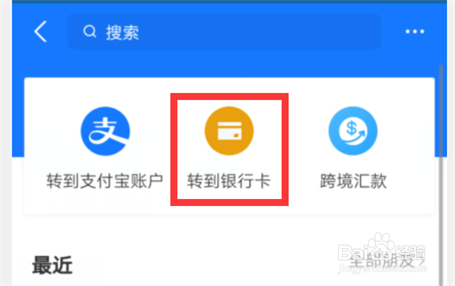 支付宝转银行卡太慢了?可以选择快一点的