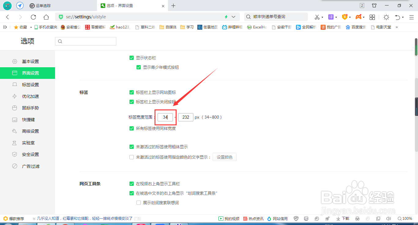 360浏览器标签宽度最小值怎么修改